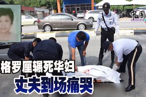 拖格羅釐輾死華婦丈夫到場痛哭