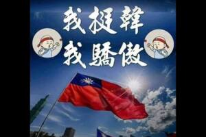 國民黨經歷輸得很慘滅黨危機 ！國民黨基層保證會大團結！！韓的穿雲箭一定能夠穿過郭王擺的大石頭！