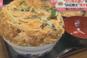 《趕流行浪費食物》拍照炫耀吃不完的白目太多了甲子園特大豬排丼不爽賣