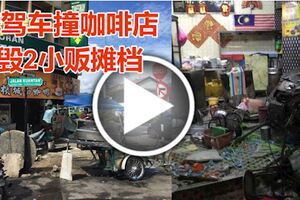 疑醉駕車撞咖啡店毀2小販攤檔1小販受傷