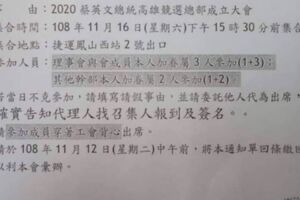 蔡英文競總動員令曝光？網友怒批黑手伸國企！