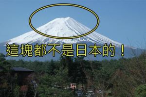 大震驚！日本地標「富士山」竟然不是日本的！而且政府每年都要付天價跟「這個人」租借？沒想到背後原因竟然是「第二次世界大戰」！