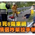 相差14歲的姊弟戀情侶吵架，副駕駛座的男友一氣之下拉手剎車，結果他們沒事反而...