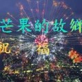  4:38 2016/10/11/六合音樂版/16.36