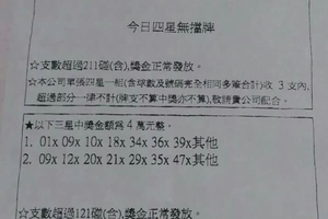 105/9/13 六合彩通告