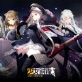 《少女前線Girls’ Frontline》歡迎來到格里芬安全承包商！