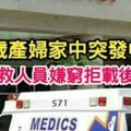 美國-30歲產婦家中突發中風遭急救人員嫌窮拒載後身亡