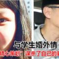 與學生婚外情，港中大副教授涉嫌毒殺妻女檢方：可能沒想殺女兒