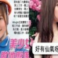 《正妹》工地之花！　大三鋼琴演奏級氣質少女進工地實習驚呼「好有愛」更透漏...