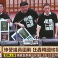 備詢遭議員圍剿 韓國瑜:快中風了!