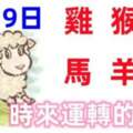 8月19日十二生肖運程【每日老黃曆】