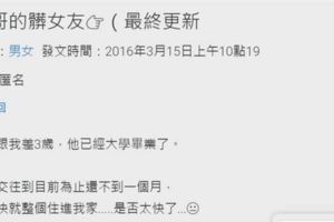 暖男哥哥帶「超髒女友」回家住，這樣你受的了嗎?