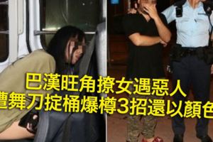 巴漢旺角撩女遇惡人　遭舞刀掟桶爆樽3招還以顏色