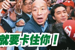 綠營有多怕韓國瑜選總統？你看「卡韓3招」匆忙啟動…