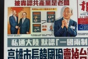 出訪港澳頻惹議！王浩宇揭港媒報導：韓國瑜私通大陸、賣掉台灣