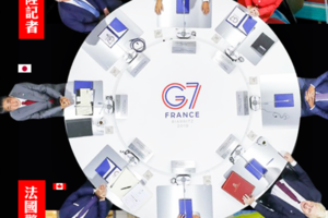 社論》G7落幕挺港 強調中英聯合聲明存在