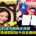 張紫妍50封遺書被揭全造假 偽造者是特殊罪犯 如今改名換姓迎娶了女星