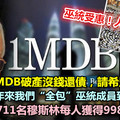 1MDB7年內「全包」巫統黨員去麥加朝聖！有錢贊助！ 卻無能力償還債務 