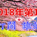 2018年第一天，誰打開，誰幸福！