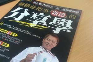 必學！花 3 分鐘學習 20 年成功精華，戴勝益的「戴」人哲學...