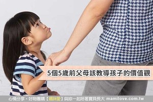 5個5歲前父母該教導孩子的價值觀