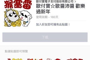 LINE三款[免費]貼圖　過年就靠它們拜年