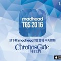 2 月 1 日 網上直播 -「madhead TGS 2016」