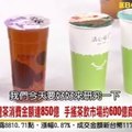 從珍奶成本　破解飲料界不能說的秘密《夢想街５７號》