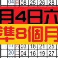 2月4日 六合彩 準8個月 獨支 專車 一中一