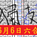 6月6日六合彩 準3期 ~獨支專車 永不間段