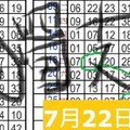 7/22 六合 到版 抓4連線 .ONE~