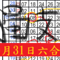 10月31日 六合 獨碰 天 時 地 利 .....一對火車