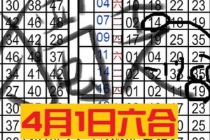 4月1日六合彩 獨支專車 準3期 單車~ 砲砲車