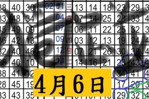 4月6日六合彩 獨碰二星 二中一 ~.40期.精緻二星