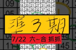 7/22 六合  TWO 准五奇  礦泉水