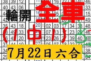 7/22 六合蛙 ~青蛙生蛋 ~准6~