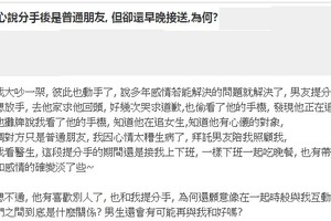 男友變心說分手後是普通朋友, 但卻還早晚接送,為何?