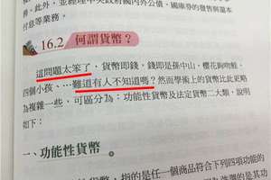 網友打開課本打算度過無聊的經濟課，卻意外發現編者超爆笑的內心話，以後上課再也不會睡著啦！