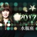 2017水瓶座｜下半年運勢｜唐綺陽｜