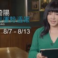 08/07-08/13｜星座運勢週報｜唐綺陽