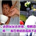 傻舅住我家20年，我一直想趕他走。直到舅舅去世後，母親道出真相 我在他墳前長跪不起！ 