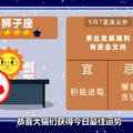 12星座今日運勢 2017年9月7日 | 遇打擊負能量來襲？