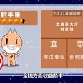 12星座今日運勢 2017年9月11日 | 運勢狂亮紅燈金錢運low到底！ +星座番劇 哪些星座在愛情中最沒節操？不主動不拒絕不要臉！