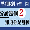 準！99 % 的人都不知道！身份證藏著關於你的密碼？！