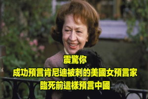 震驚你！成功預言肯尼迪被刺的美國女預言家，臨死前這樣預言中國！