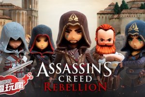《Assassin's Creed REBELLION》手機遊戲介紹_電玩瘋