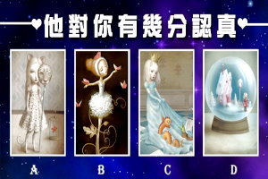 準爆！【妮可星象塔羅】他對你有幾分認真？