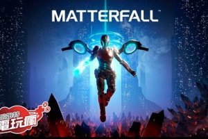 《Matterfall》在巨大未來都市中戰鬥求生 已上市遊戲介紹
