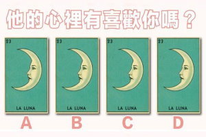 心理測試：選一張月亮塔羅牌！預測Ta的心裡有喜歡過你嗎？