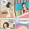 單身女子與保溫男